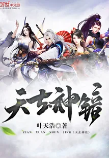 《天玄神镜》小说封面