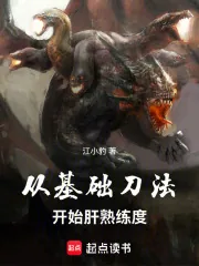 《从基础刀法开始肝熟练度》小说封面