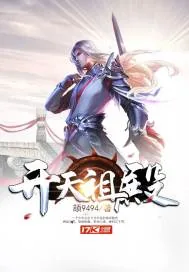 《开天祖殿》小说封面