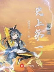 《史上第一逃亡》小说封面