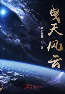 《曳天风云》小说封面