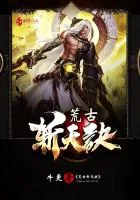 《荒古斩天诀》小说封面