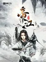 《帝江》小说封面