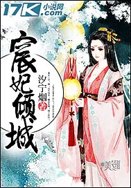 《宸妃倾城》小说封面