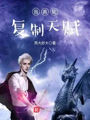 《我真能复制天赋》小说封面