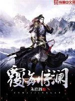 《覆海惊澜》小说封面