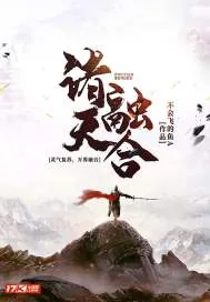 《诸天融合》小说封面
