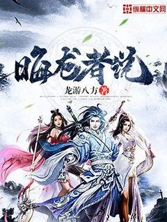 《晦龙者说》小说封面