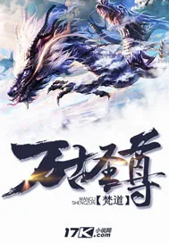 《万古圣尊》小说封面