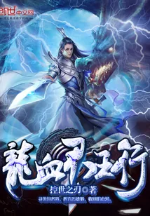 《龙血君王行》小说封面
