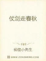 《仗剑走春秋》小说封面