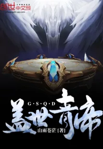 《盖世青帝》小说封面