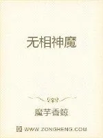 《无相神魔》小说封面