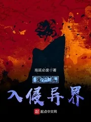 《携尸毒入侵异界》小说封面