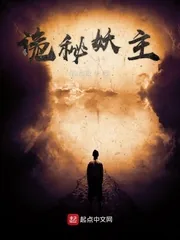 《诡秘妖主》小说封面
