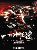《一叶征途》小说封面