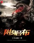 《附身吕布》小说封面