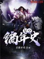 《星空编年史》小说封面