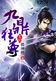《九鼎狂尊》小说封面