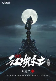 《当代江湖术士实录》小说封面