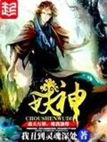 《妖神》小说封面