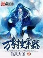 《万象搜索器》小说封面
