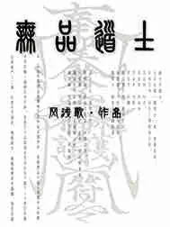 《无品道士》小说封面