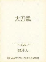 《大刀歌》小说封面