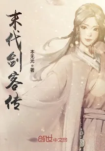 《末代剑客传》小说封面