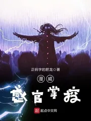 《漫威感官掌控》小说封面