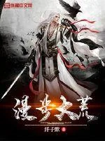 《漫步大荒》小说封面