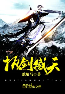 《执剑撼天》小说封面
