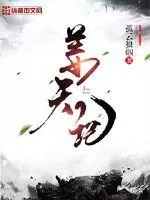 《姜天记》小说封面