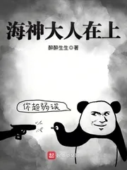 《海神大人在上》小说封面