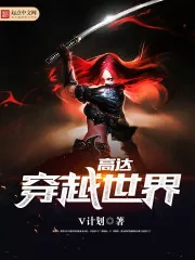 《高达穿越世界》小说封面