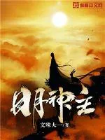 《日月神主》小说封面