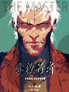 《掌控行者》小说封面