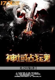 《神域战魂》小说封面