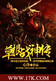 《草根战神传》小说封面