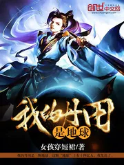 《我的丹田是地球》小说封面