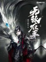 《无敌在手》小说封面