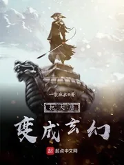 《把大唐变成玄幻》小说封面