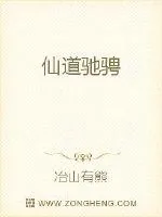 《仙道驰骋》小说封面