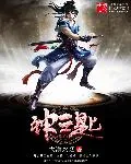 《神之匙》小说封面