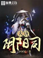 《大唐阴阳司》小说封面