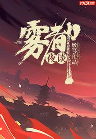 《雾都夜谈》小说封面