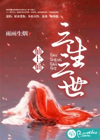 《三生三世仙上仙》小说封面