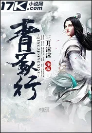《青冢行》小说封面