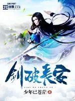 《剑破长安》小说封面