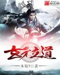 《玄元立道》小说封面